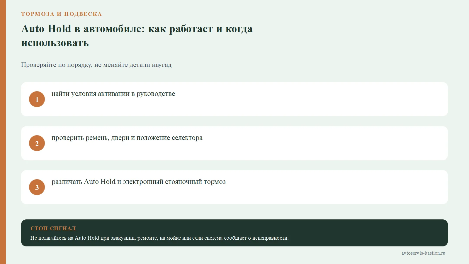 Порядок проверки: Auto Hold в автомобиле: как работает и когда использовать