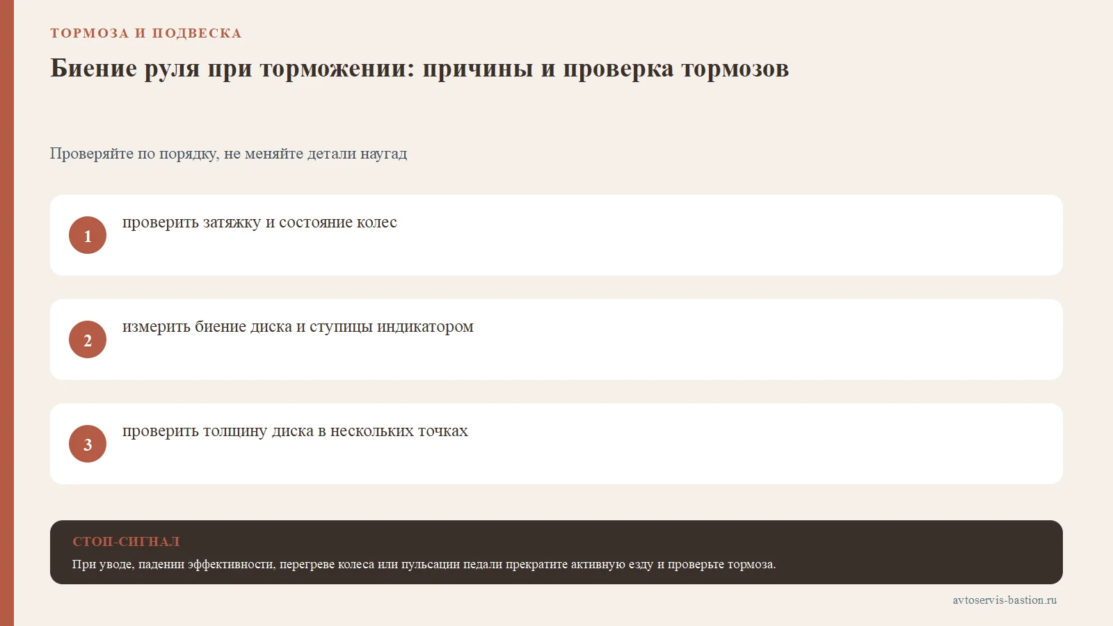 Порядок проверки: Биение руля при торможении: причины и проверка тормозов