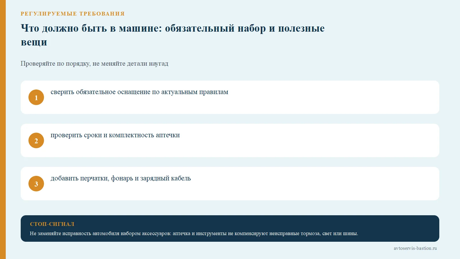 Порядок проверки: Что должно быть в машине: обязательный набор и полезные вещи