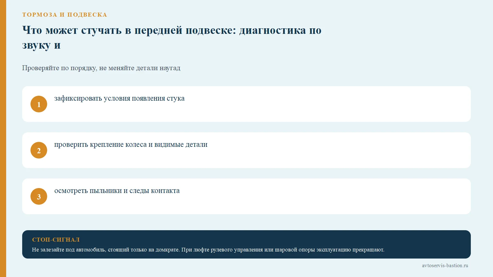 Порядок проверки: Что может стучать в передней подвеске: диагностика по звуку и условиям