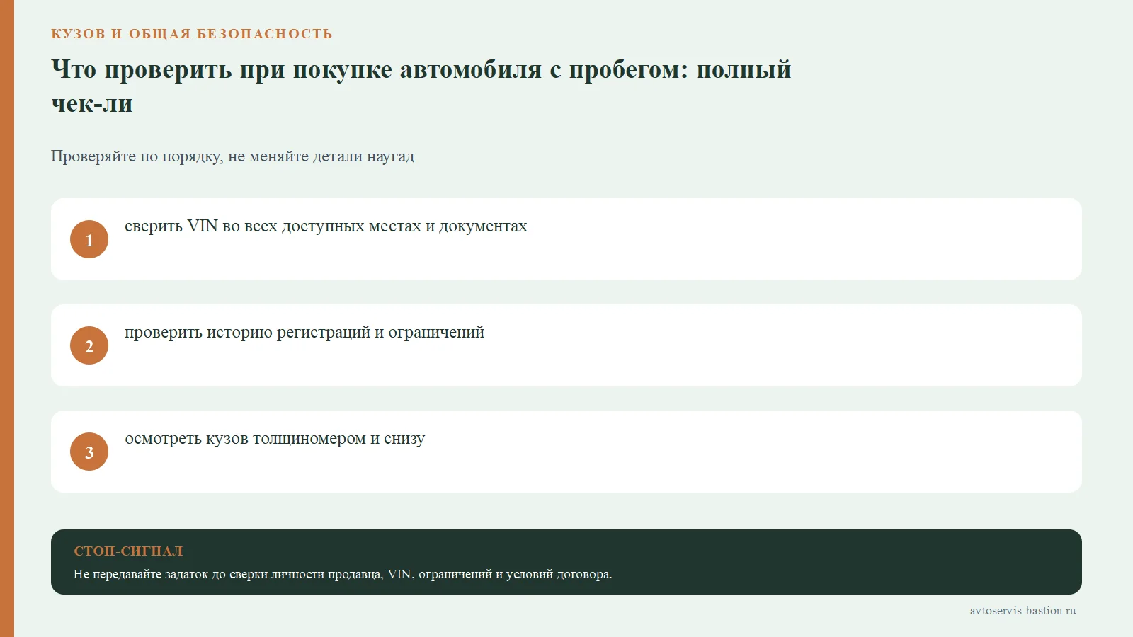 Порядок проверки: Что проверить при покупке автомобиля с пробегом: полный чек-лист