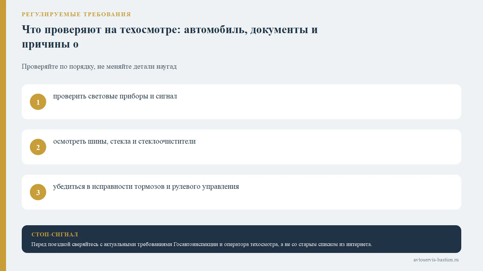 Порядок проверки: Что проверяют на техосмотре: автомобиль, документы и причины отказа