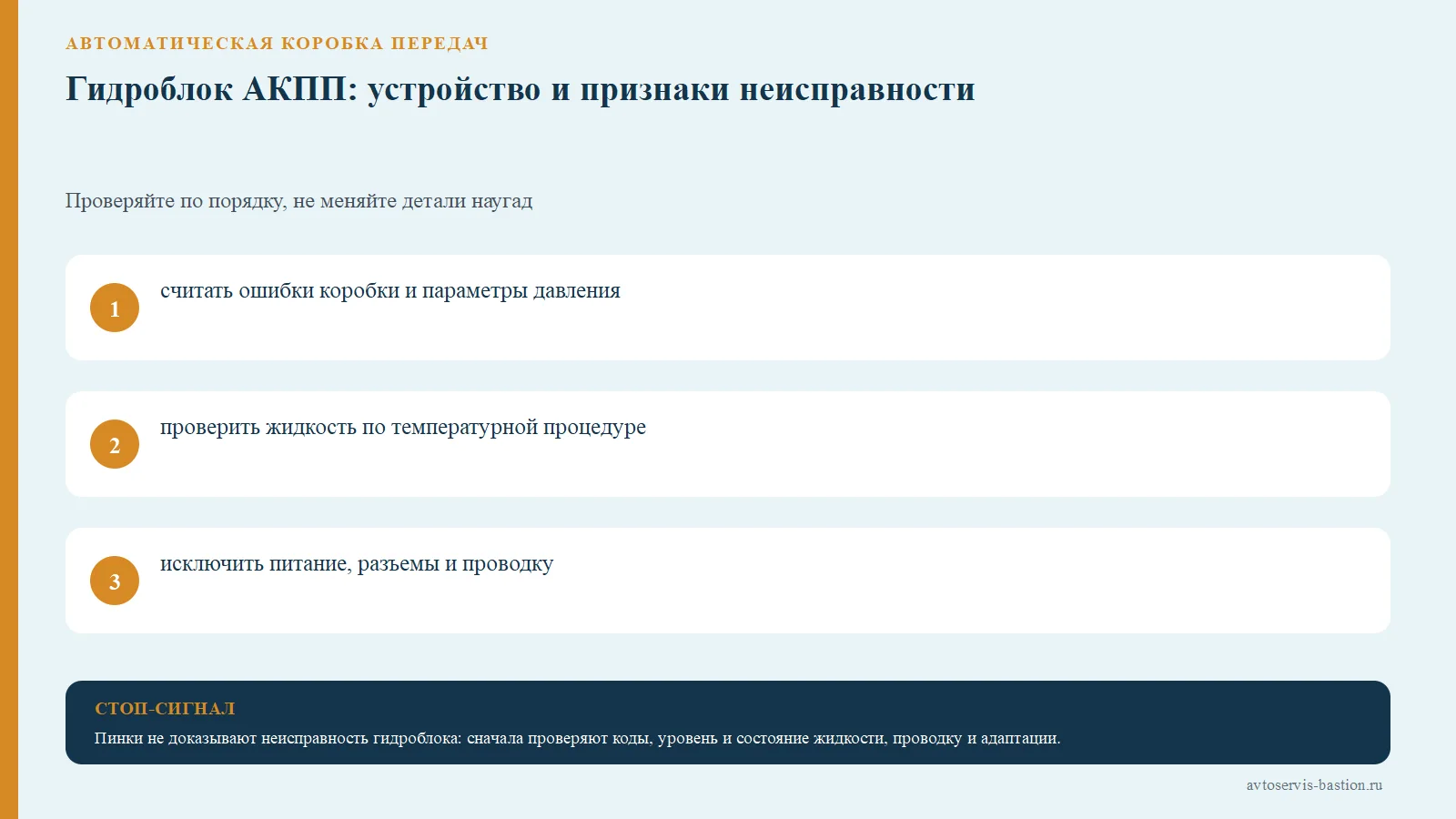 Порядок проверки: Гидроблок АКПП: устройство и признаки неисправности
