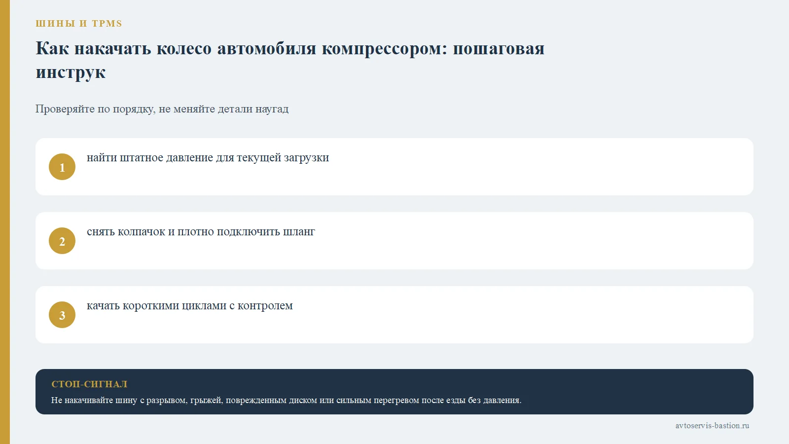 Порядок проверки: Как накачать колесо автомобиля компрессором: пошаговая инструкция
