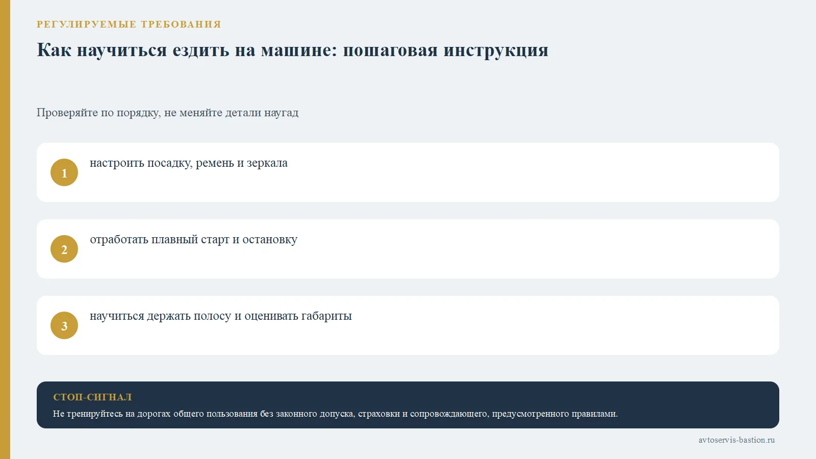 Порядок проверки: Как научиться ездить на машине: пошаговая инструкция