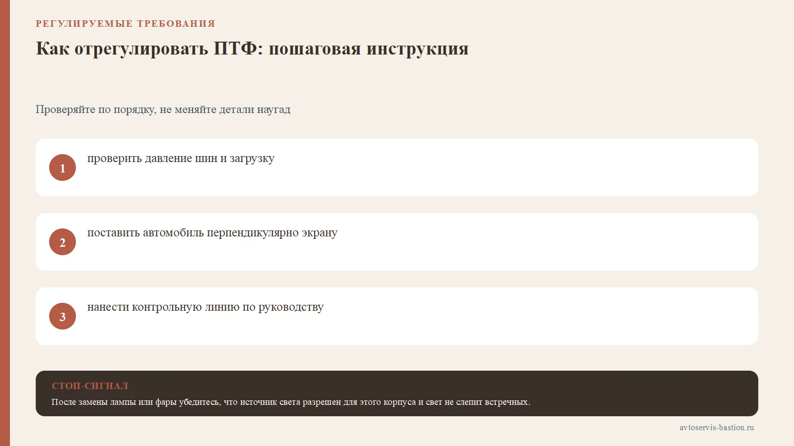 Порядок проверки: Как отрегулировать ПТФ: пошаговая инструкция