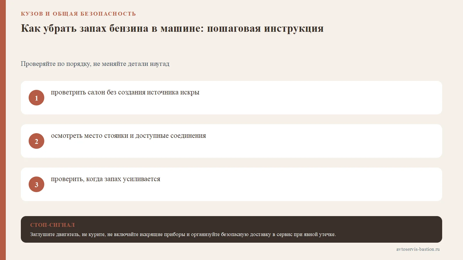 Порядок проверки: Как убрать запах бензина в машине: пошаговая инструкция