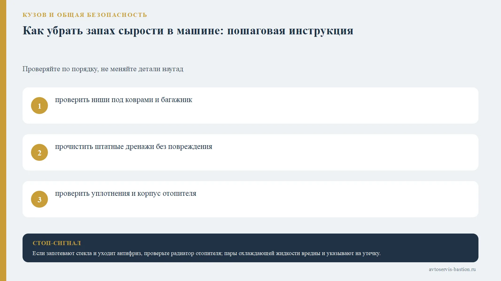 Порядок проверки: Как убрать запах сырости в машине: пошаговая инструкция
