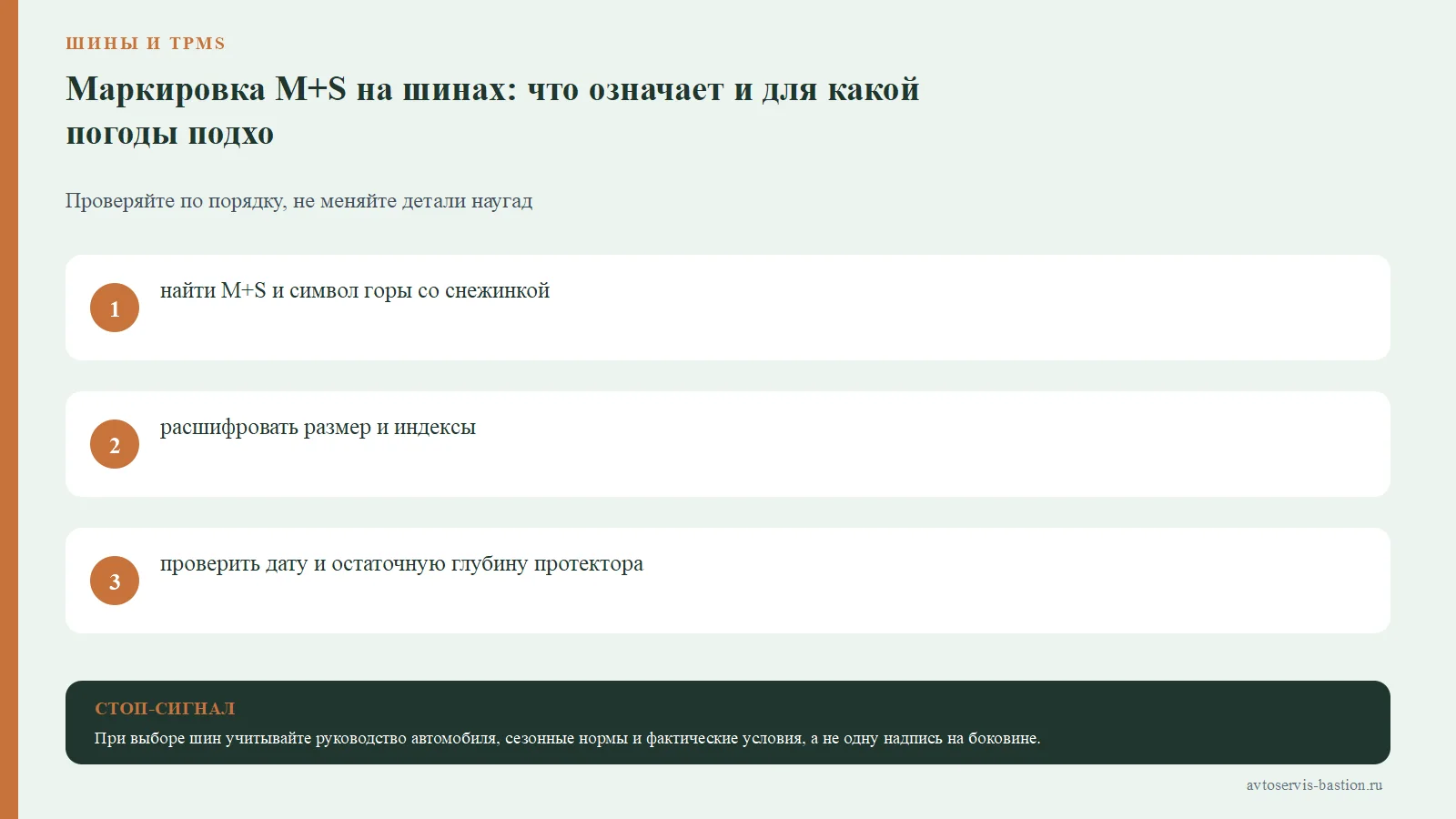 Порядок проверки: Маркировка M+S на шинах: что означает и для какой погоды подходит