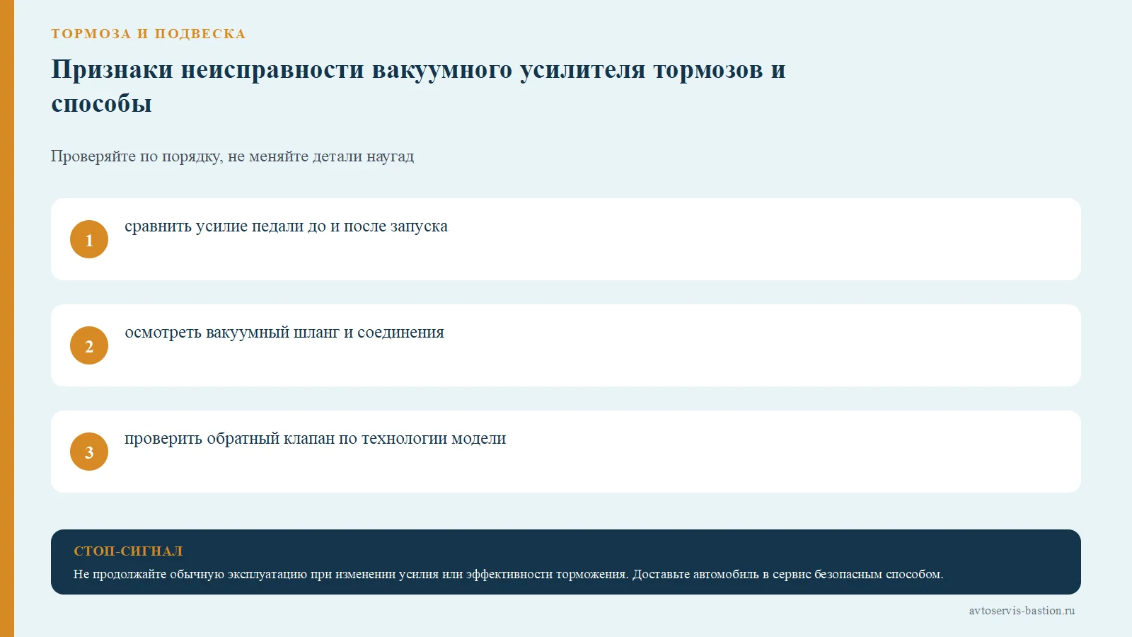 Порядок проверки: Признаки неисправности вакуумного усилителя тормозов и способы проверки