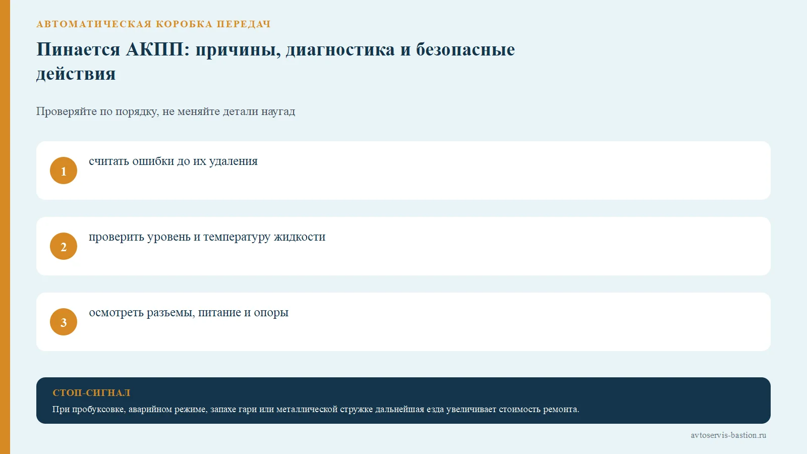 Порядок проверки: Пинается АКПП: причины, диагностика и безопасные действия