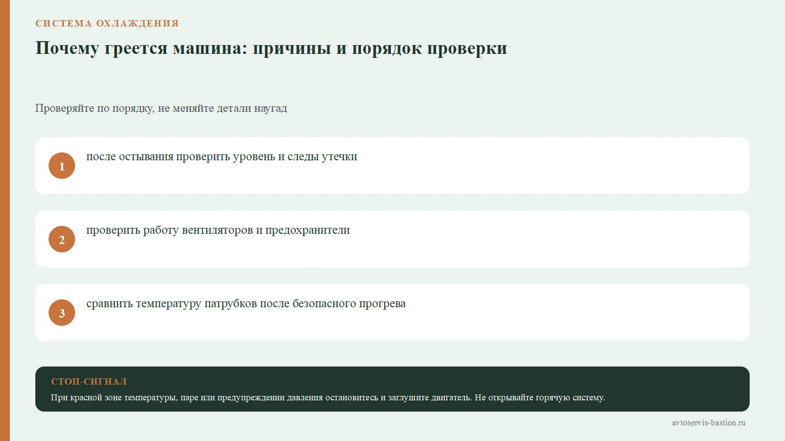 Порядок проверки: Почему греется машина: причины и порядок проверки