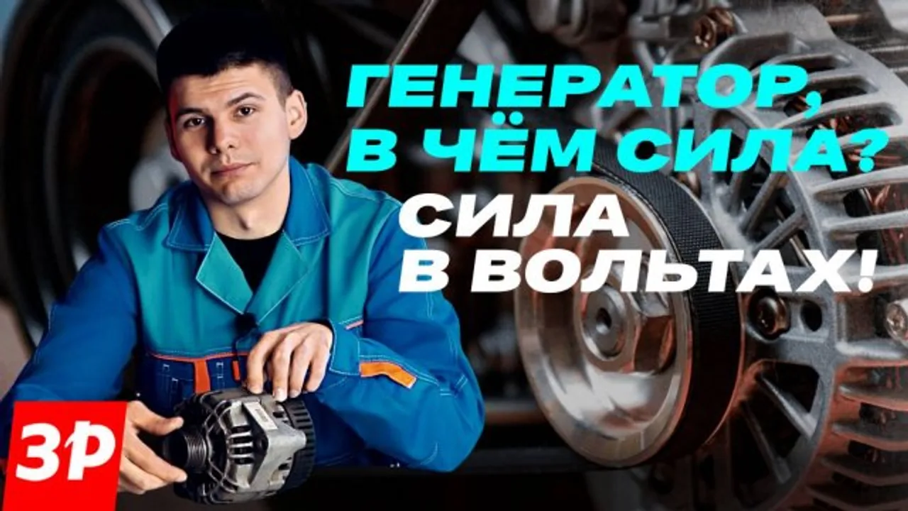 Обложка видео «Когда неисправен генератор: диагностика»