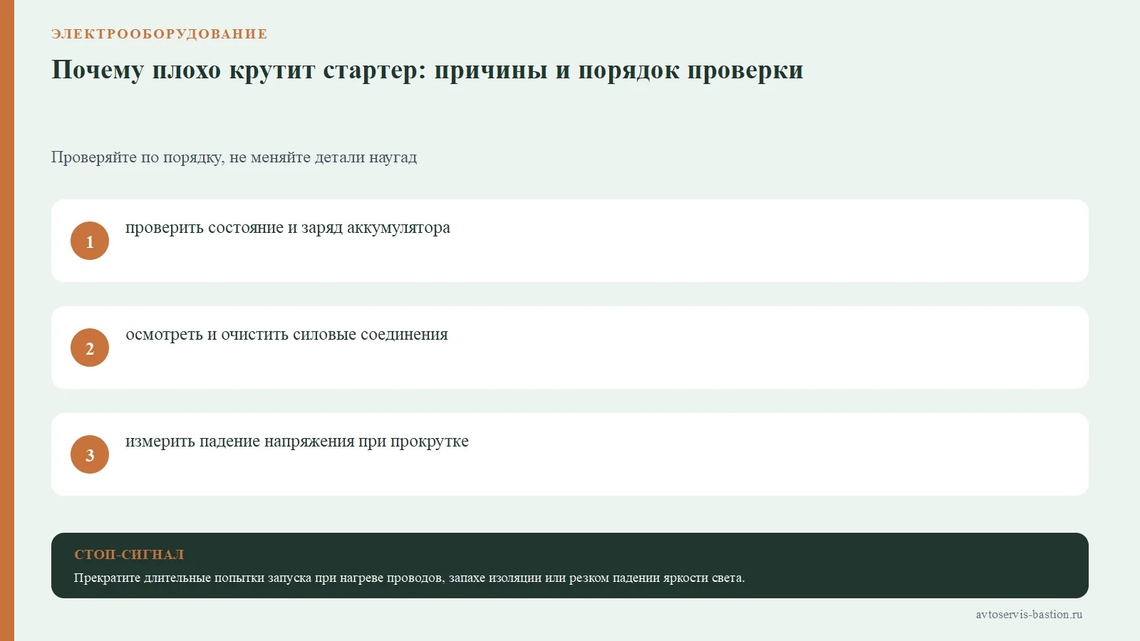 Порядок проверки: Почему плохо крутит стартер: причины и порядок проверки