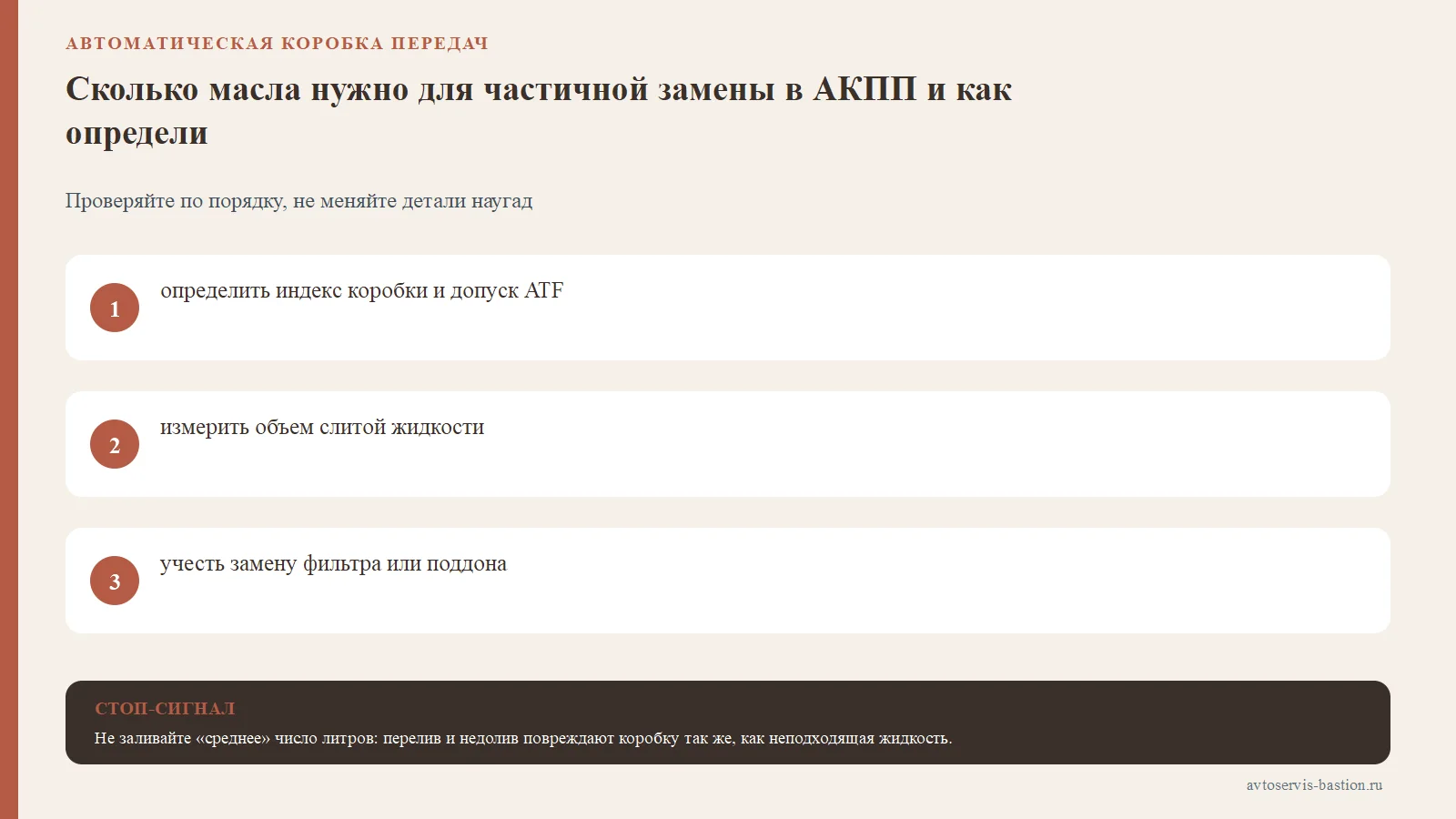 Порядок проверки: Сколько масла нужно для частичной замены в АКПП и как определить объём
