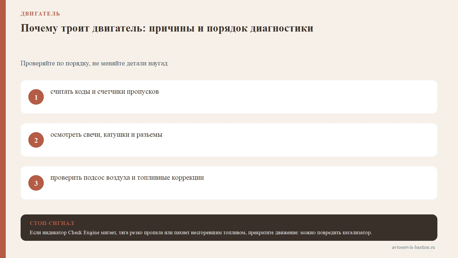 Порядок проверки: Почему троит двигатель: причины и порядок диагностики