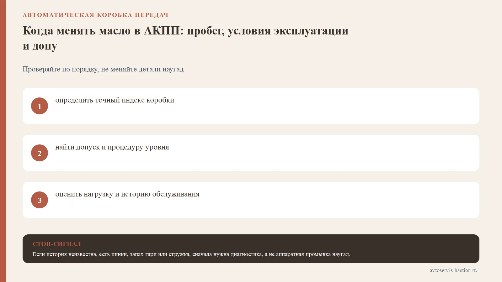 Порядок проверки: Когда менять масло в АКПП: пробег, условия эксплуатации и допуски